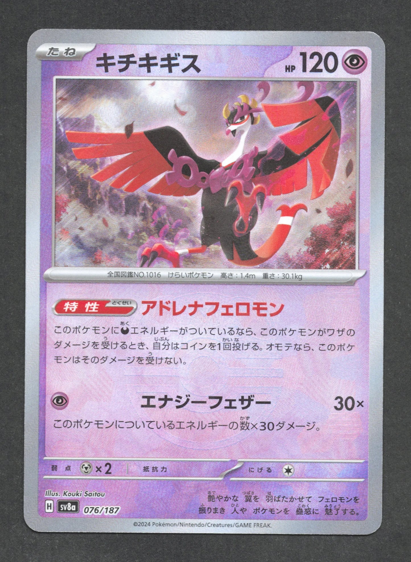 076/187 Favianos MASTERBALL JP - Terastal Festival - Masterball