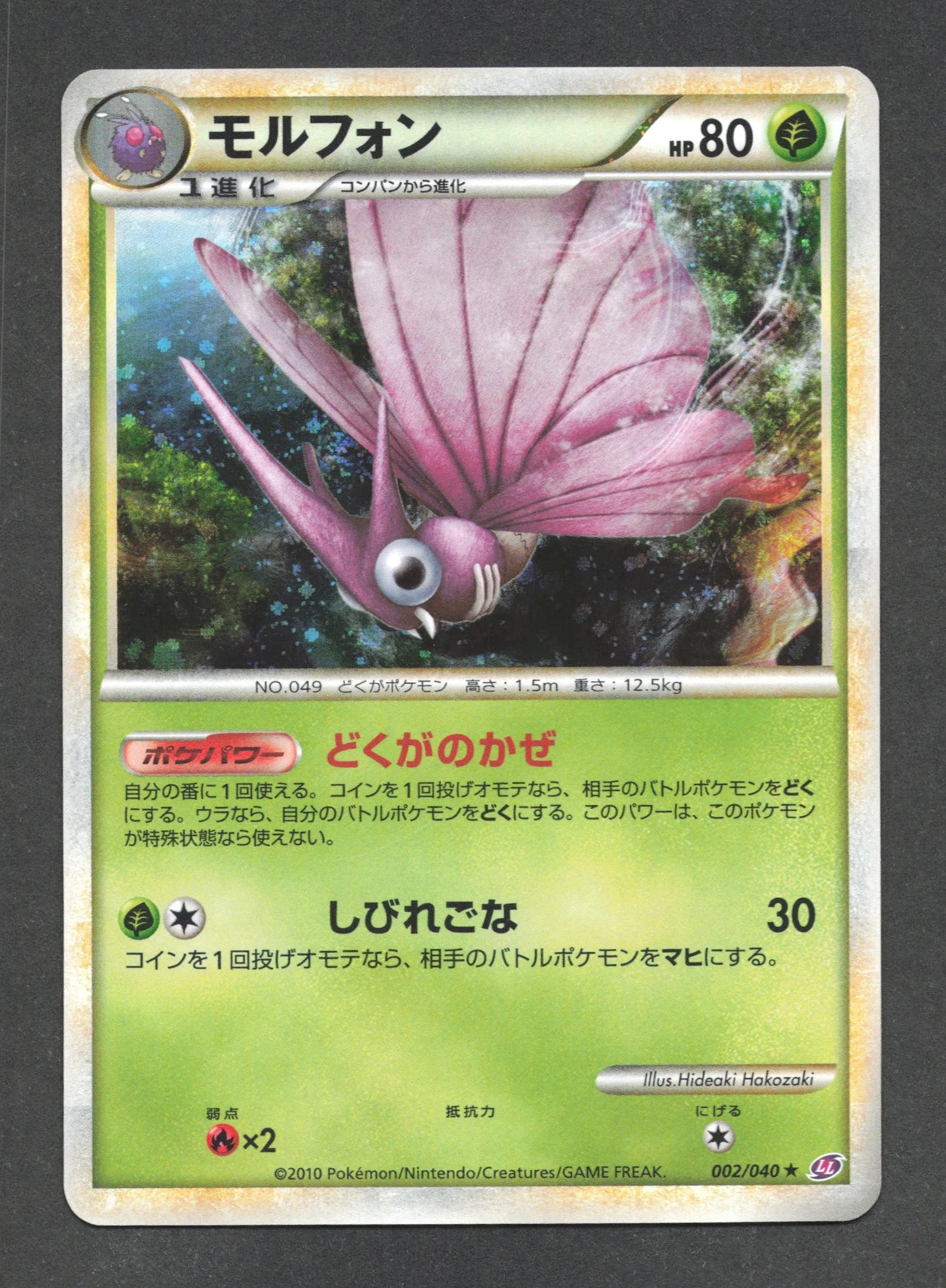 002/040 Aeromite HOLO JP - Lost Link