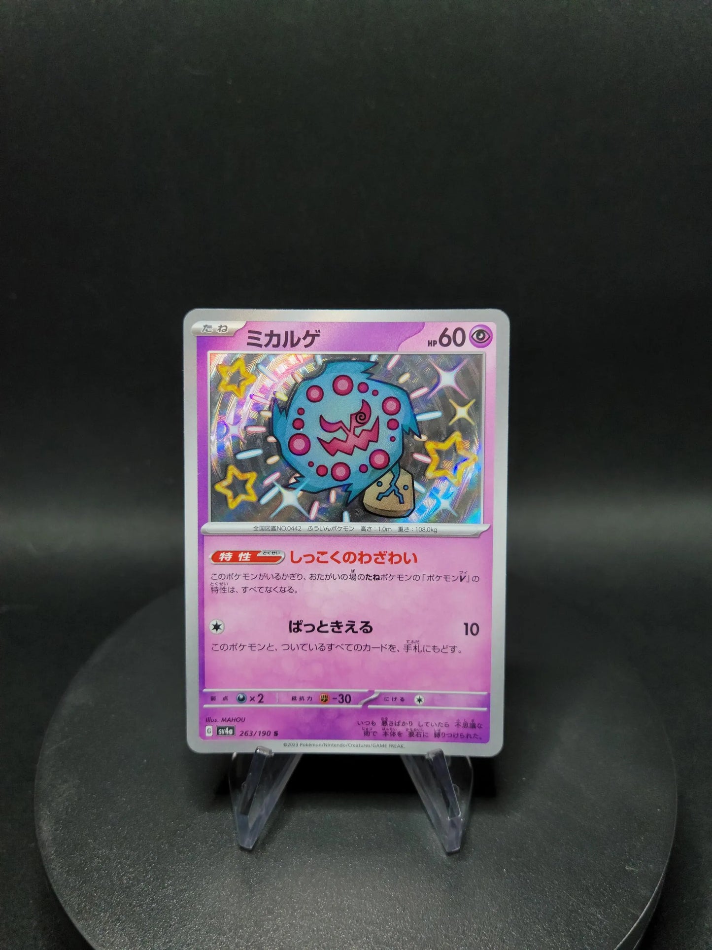 263/190 Spiritomb SHINY JP - Shiny Treasure ex