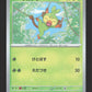 006/187 Ouistempo MASTERBALL JP - Terastal Festival