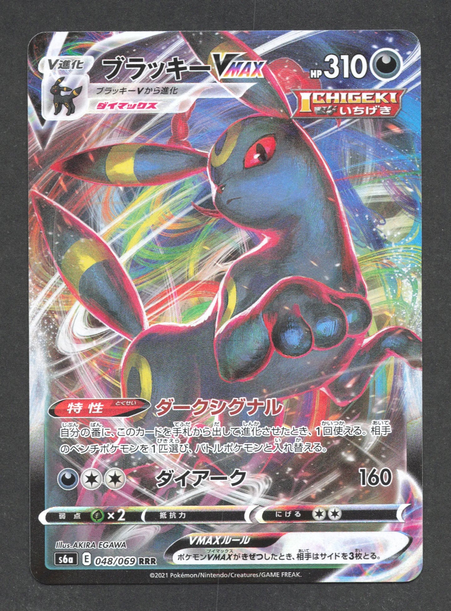 048/069 Noctali VMAX JP - Eevee Heroes