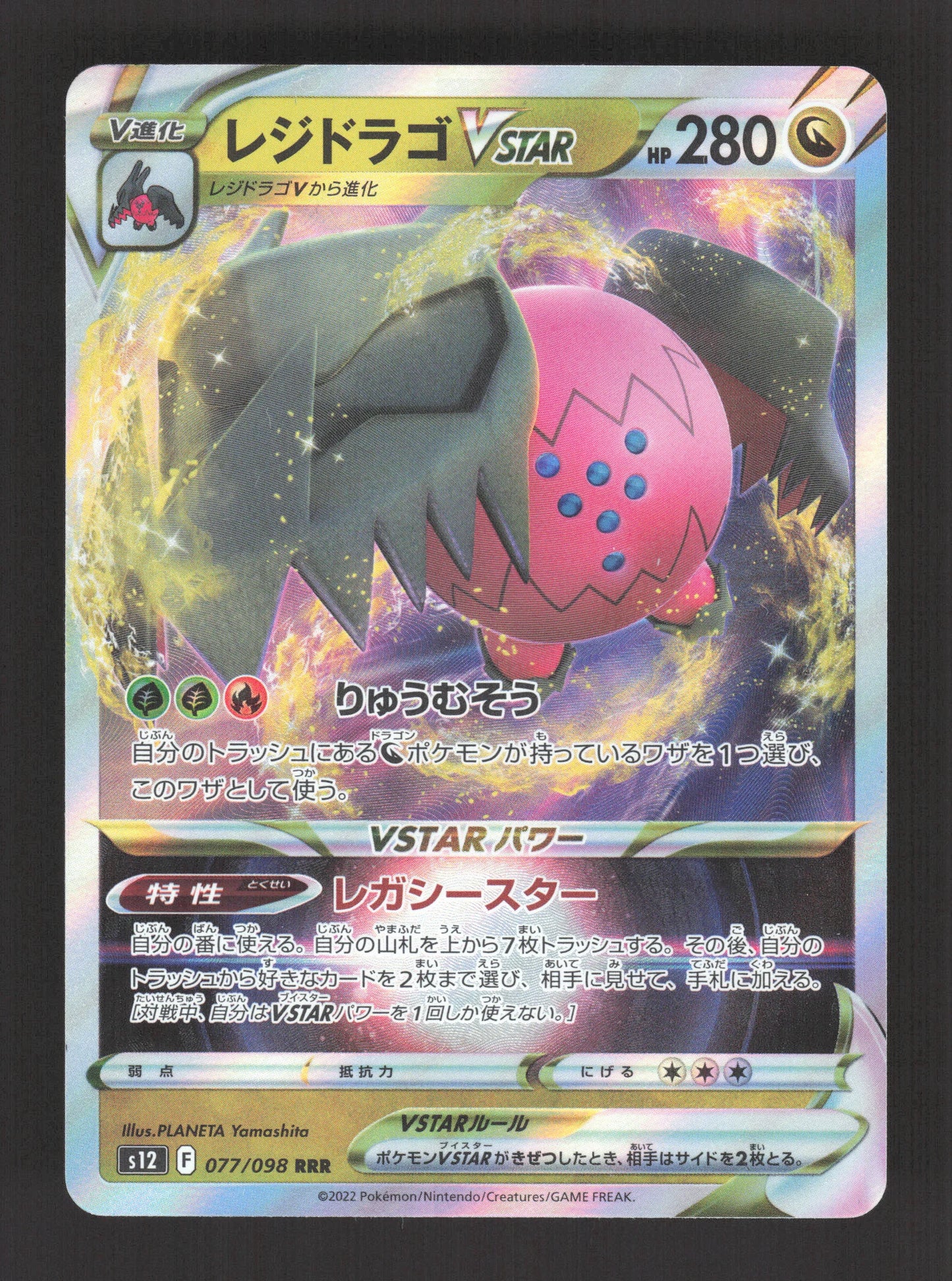 077/098 Regidrago VSTAR JP - Paradigm Trigger