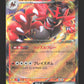 022/071 Felinferno EX JP - Cyber Judge