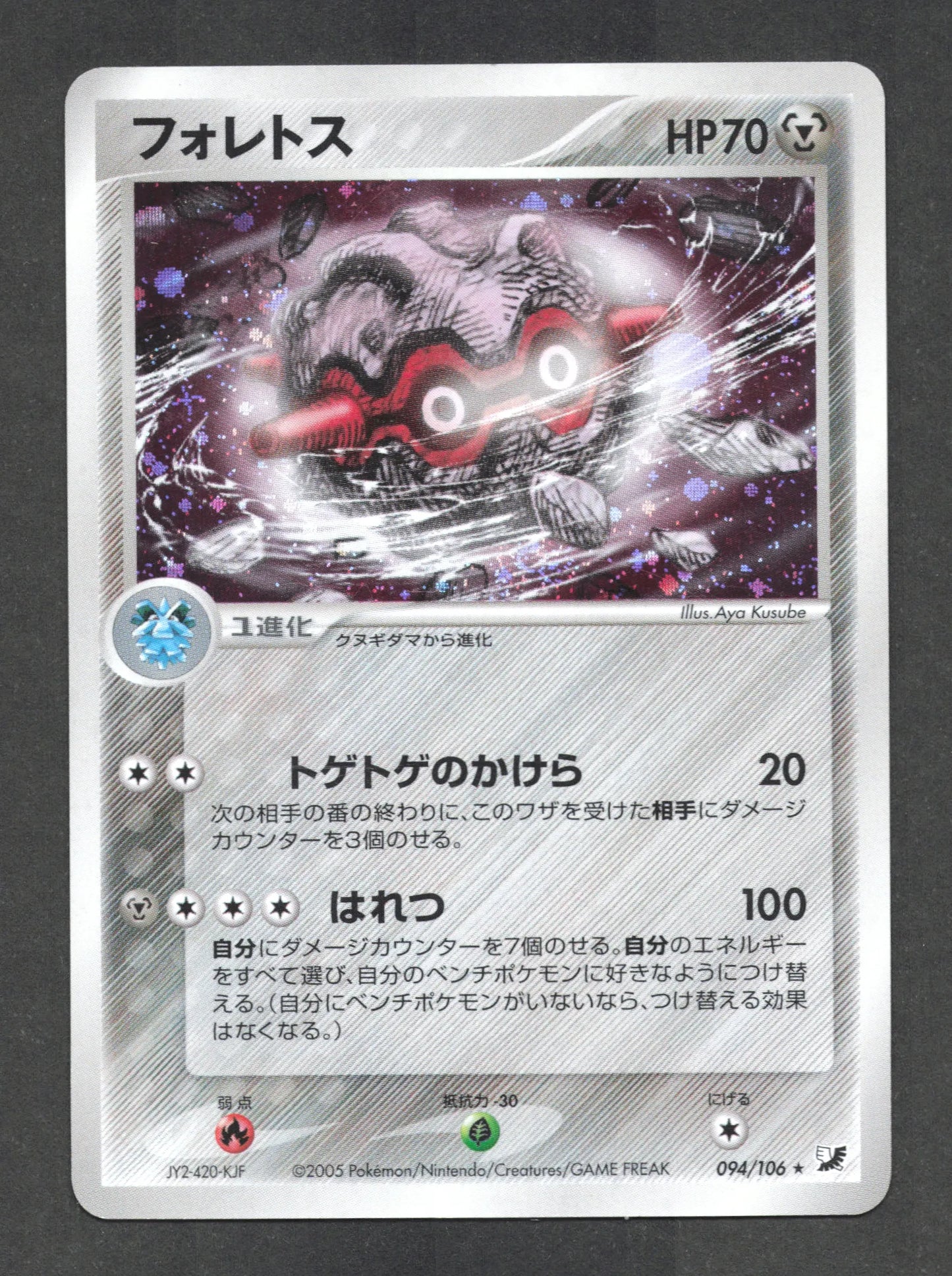 094/106 Foretress HOLO JP - Golden Sky, Silvery Ocean