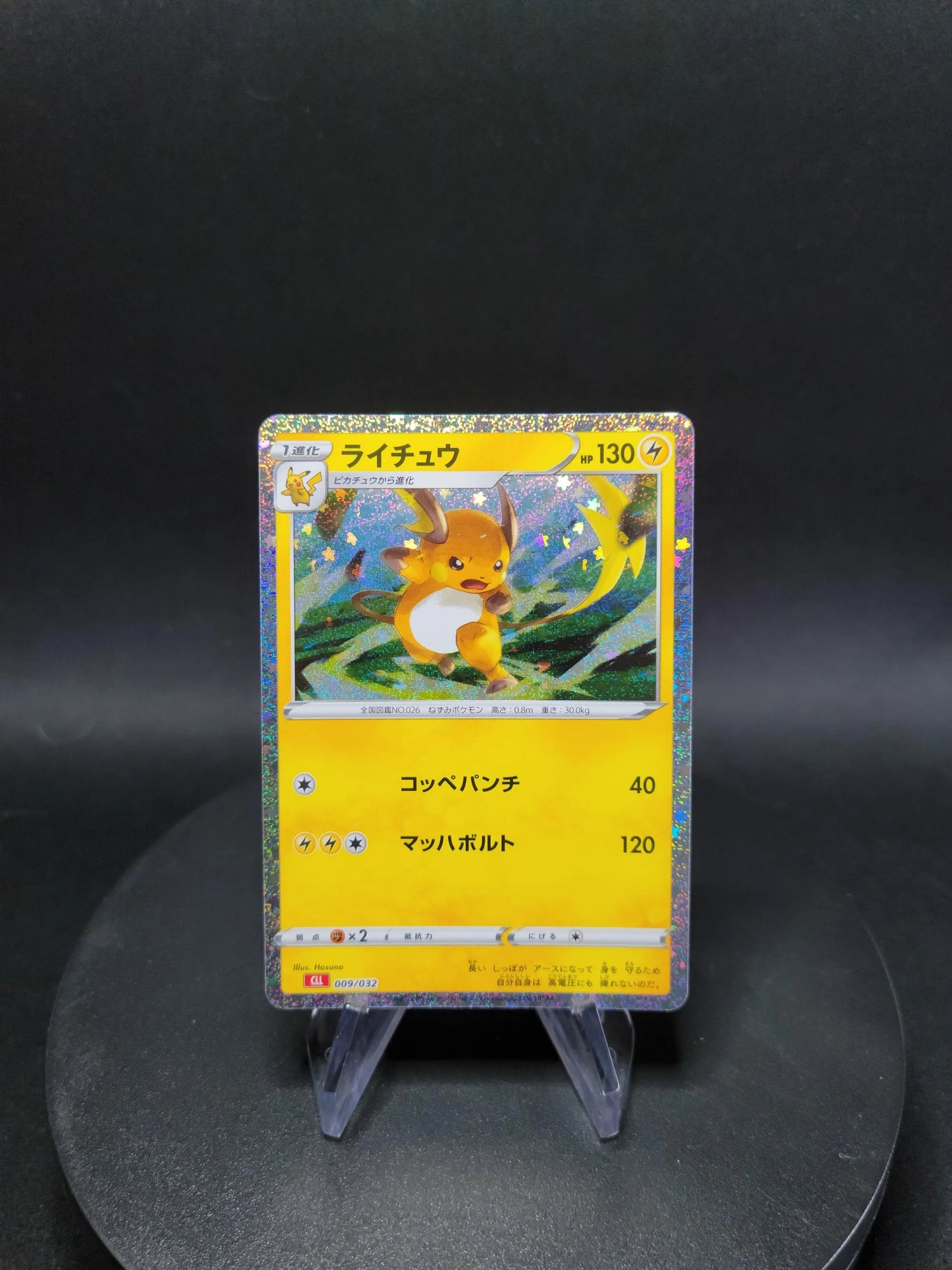 009/032 Raichu HOLO JP - TCG Classic Charizard & Ho-Oh ex Deck