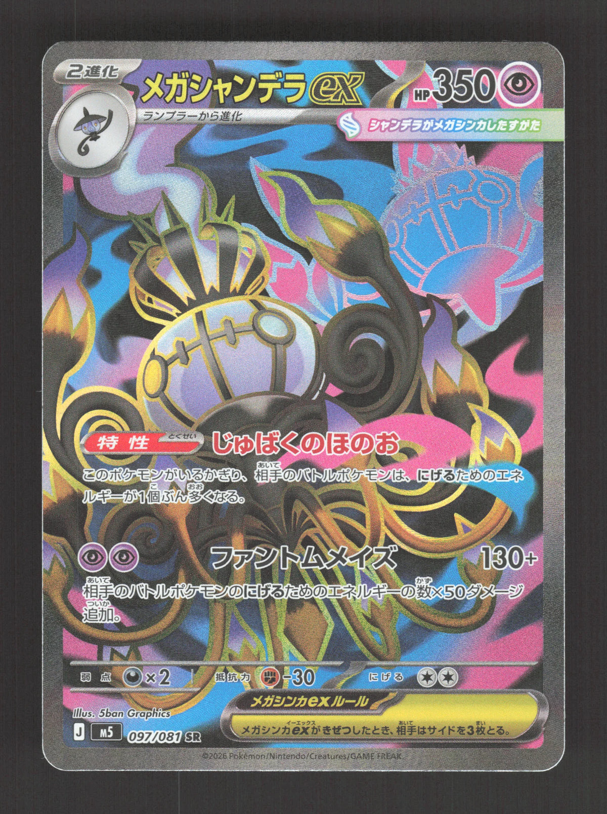 097/081 Mega Lugulabre EX JP - Abyss Eye