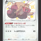 299/190 Rongrigou SHINY JP - Shiny Star V