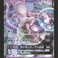 017/024 Mewtwo GX JP - Detective Pikachu