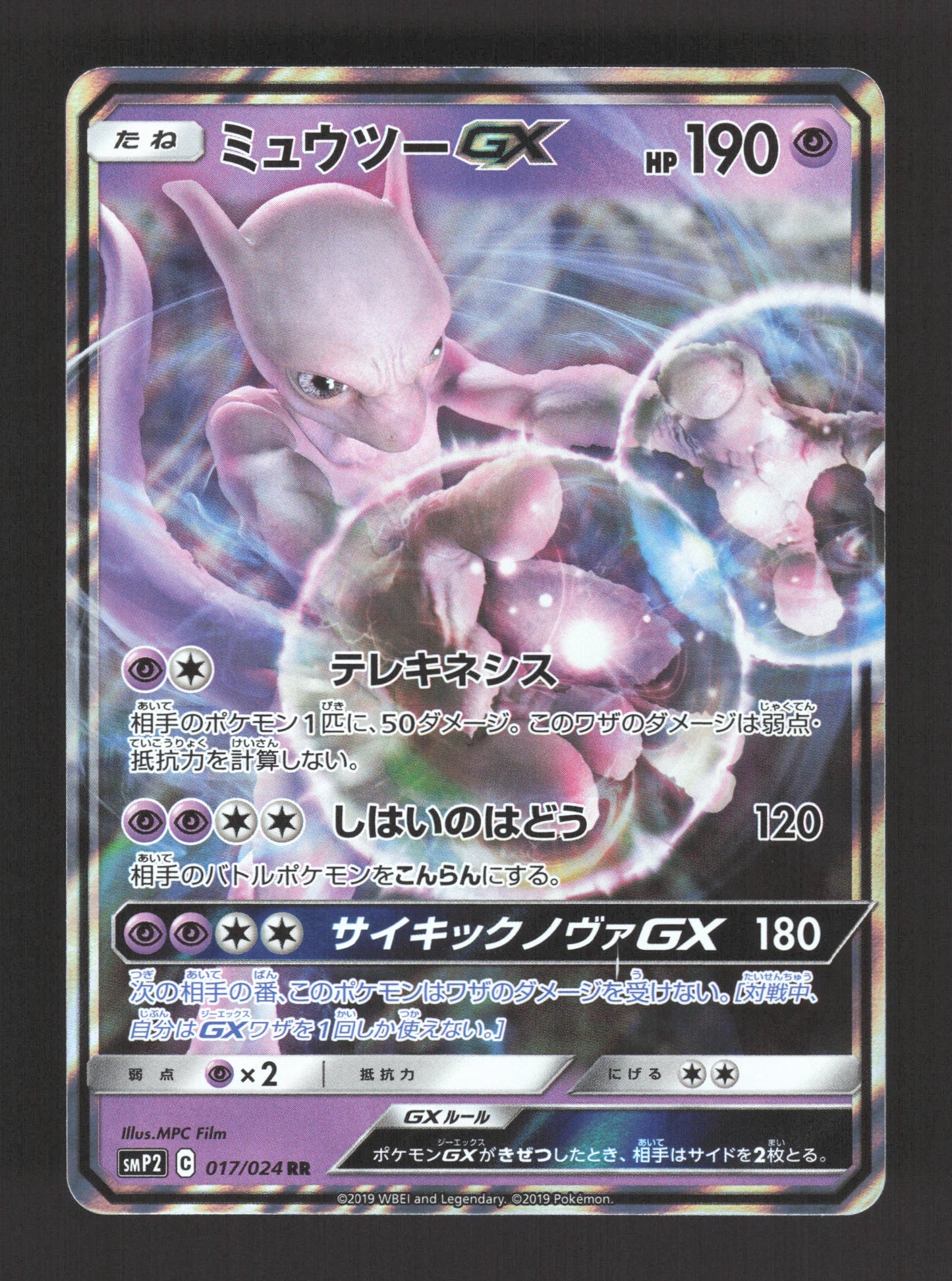 017/024 Mewtwo GX JP - Detective Pikachu