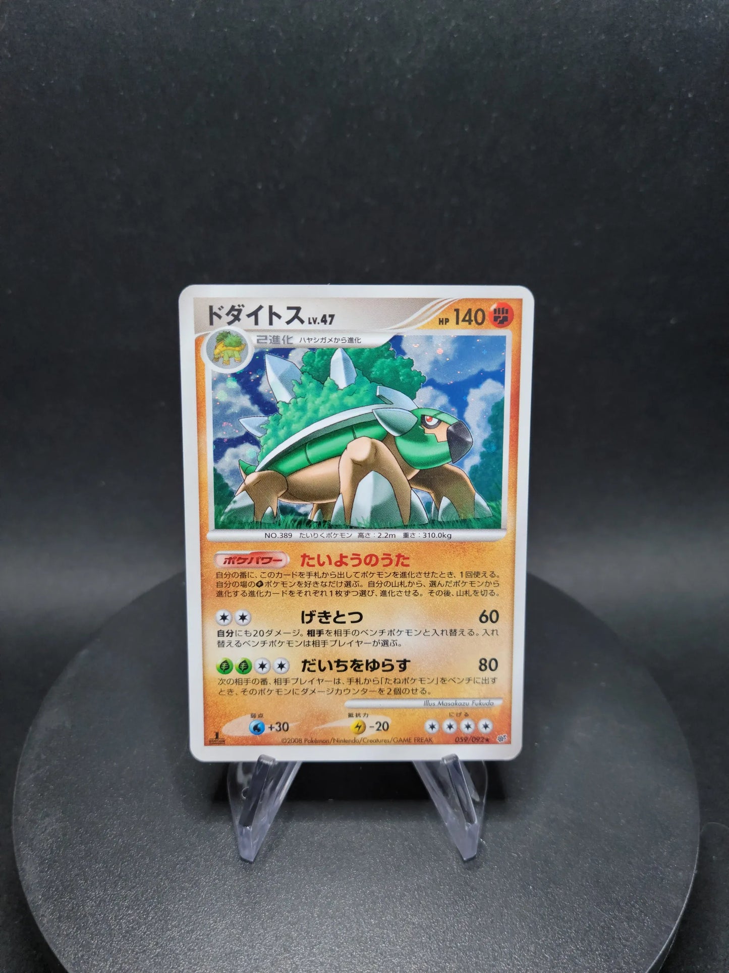 059/092 Torterra HOLO JP - Intense Fight in the Destroyed Sky