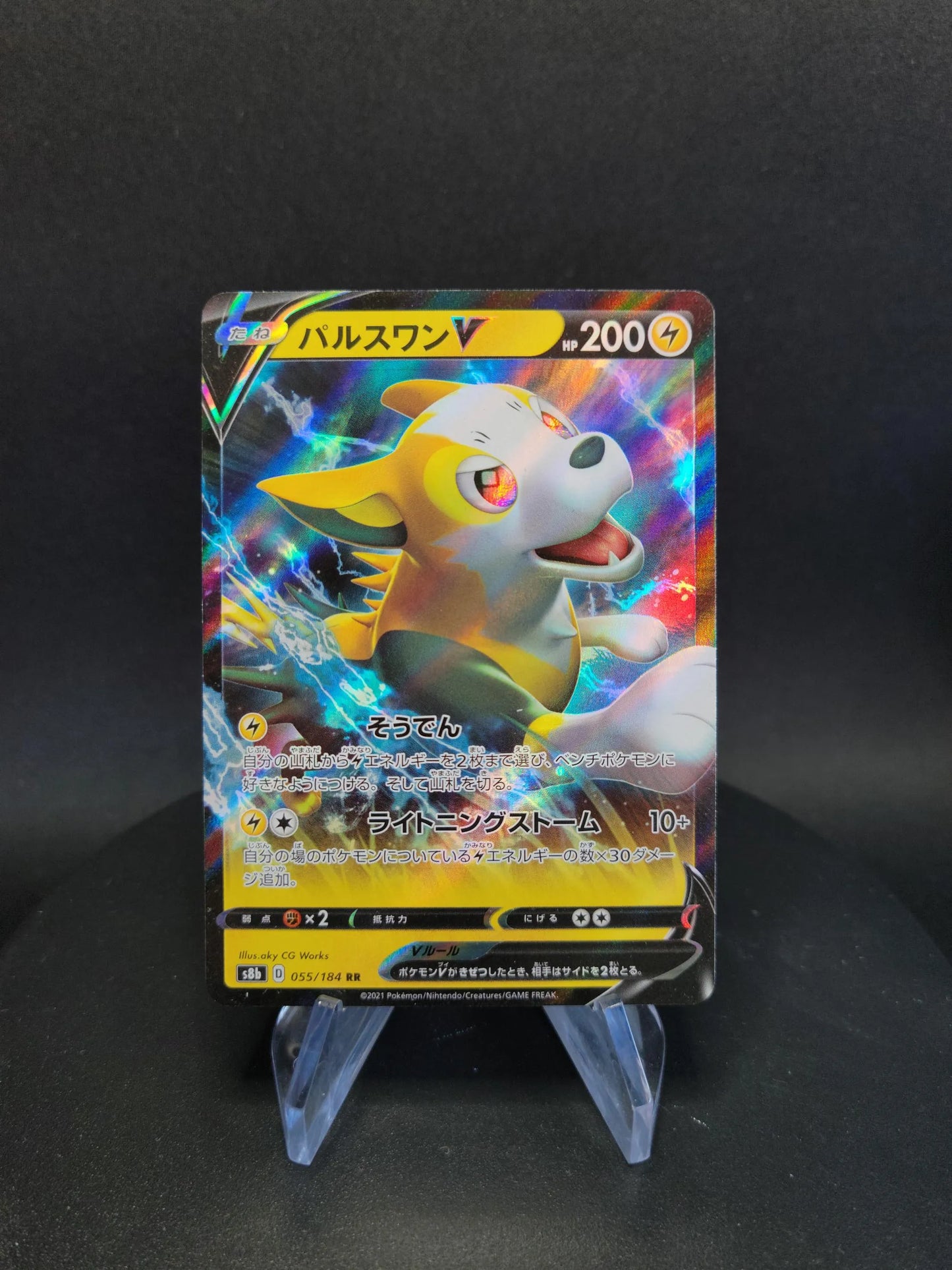 055/184 Fulgudog V JP - VMAX Climax