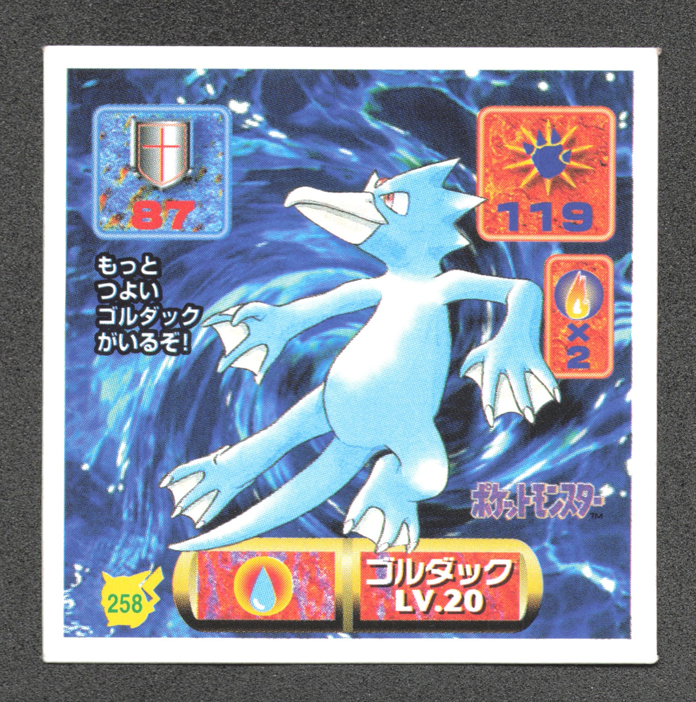 258 Akwakwak STICKER JP - STICKER JP