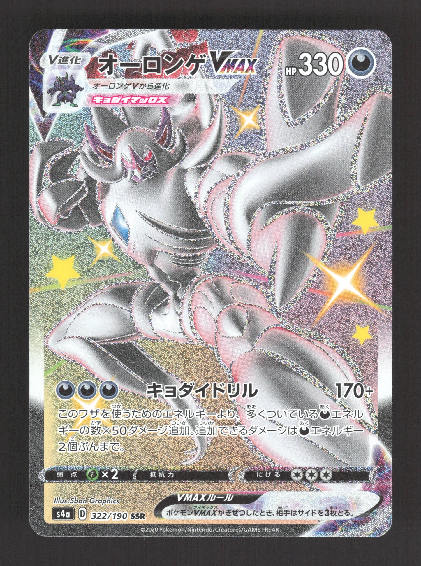 322/190 Angoliath VMAX JP - Shiny Star V