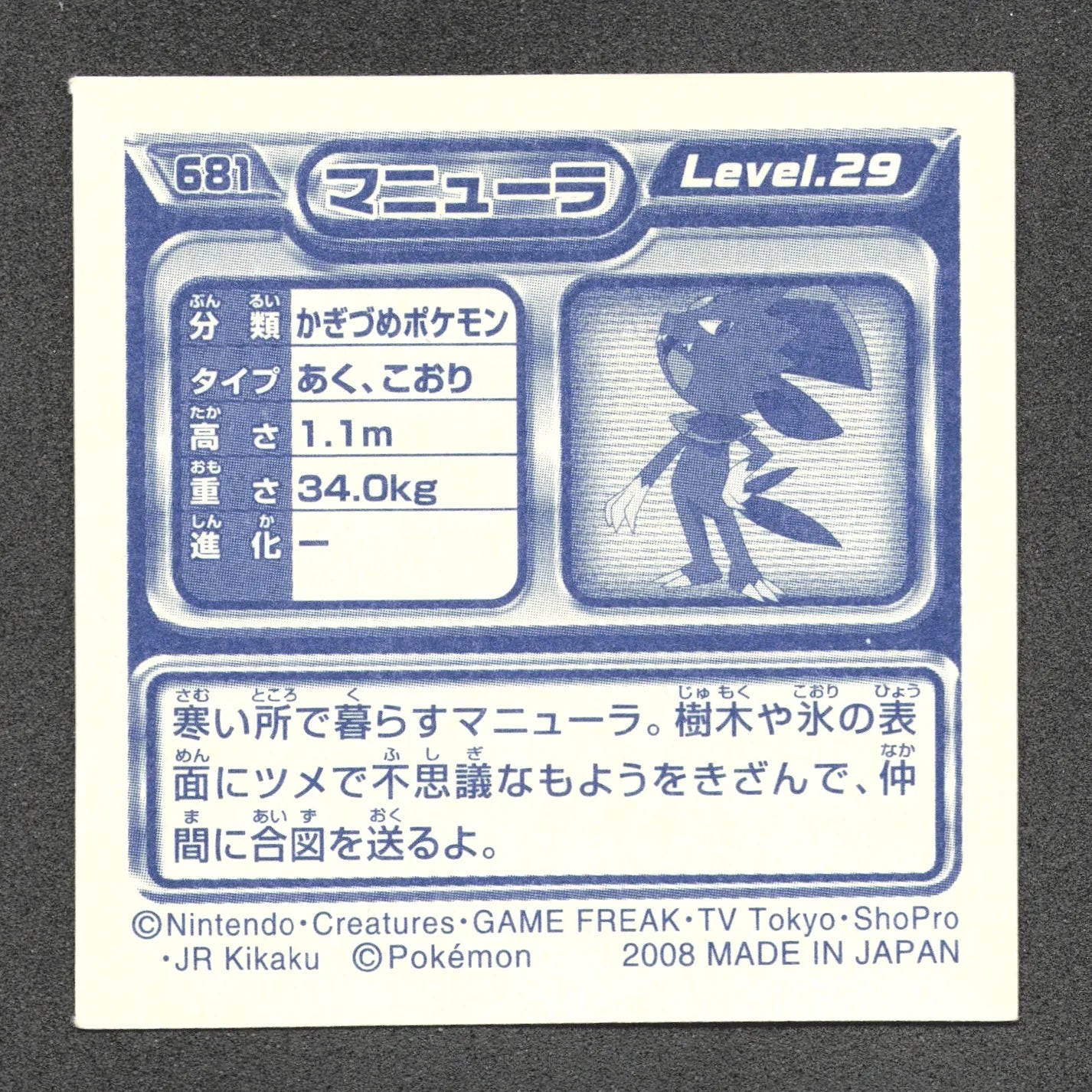 681 Dimoret STICKER JP - STICKER JP