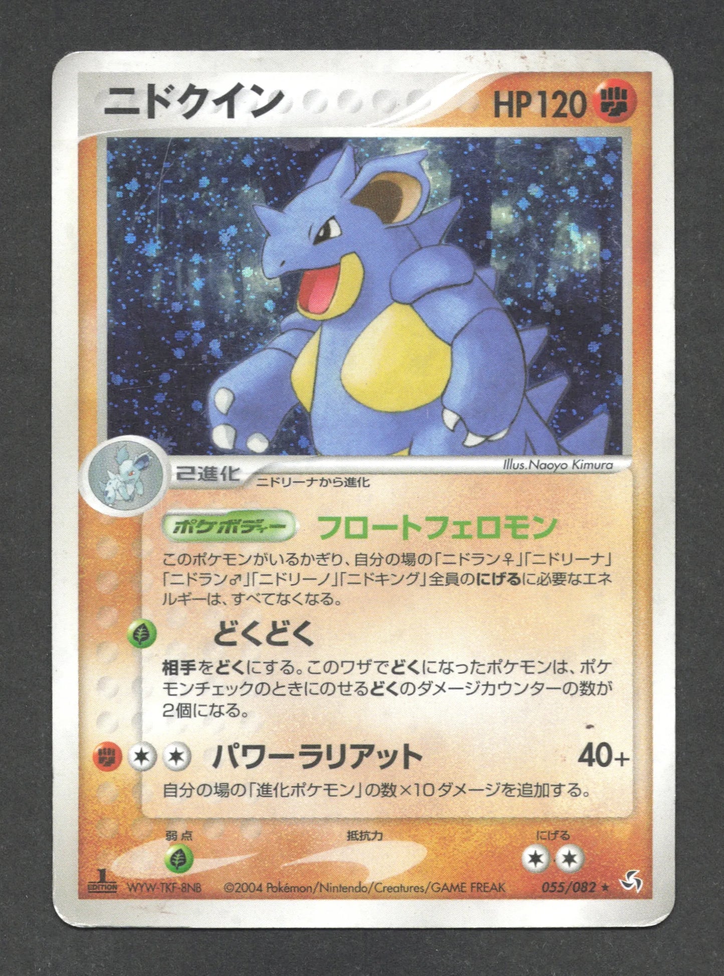 055/082 Nidoqueen HOLO JP - Flight of Legends