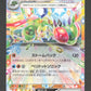 027/064 Libegon EX JP - Paradise Dragona