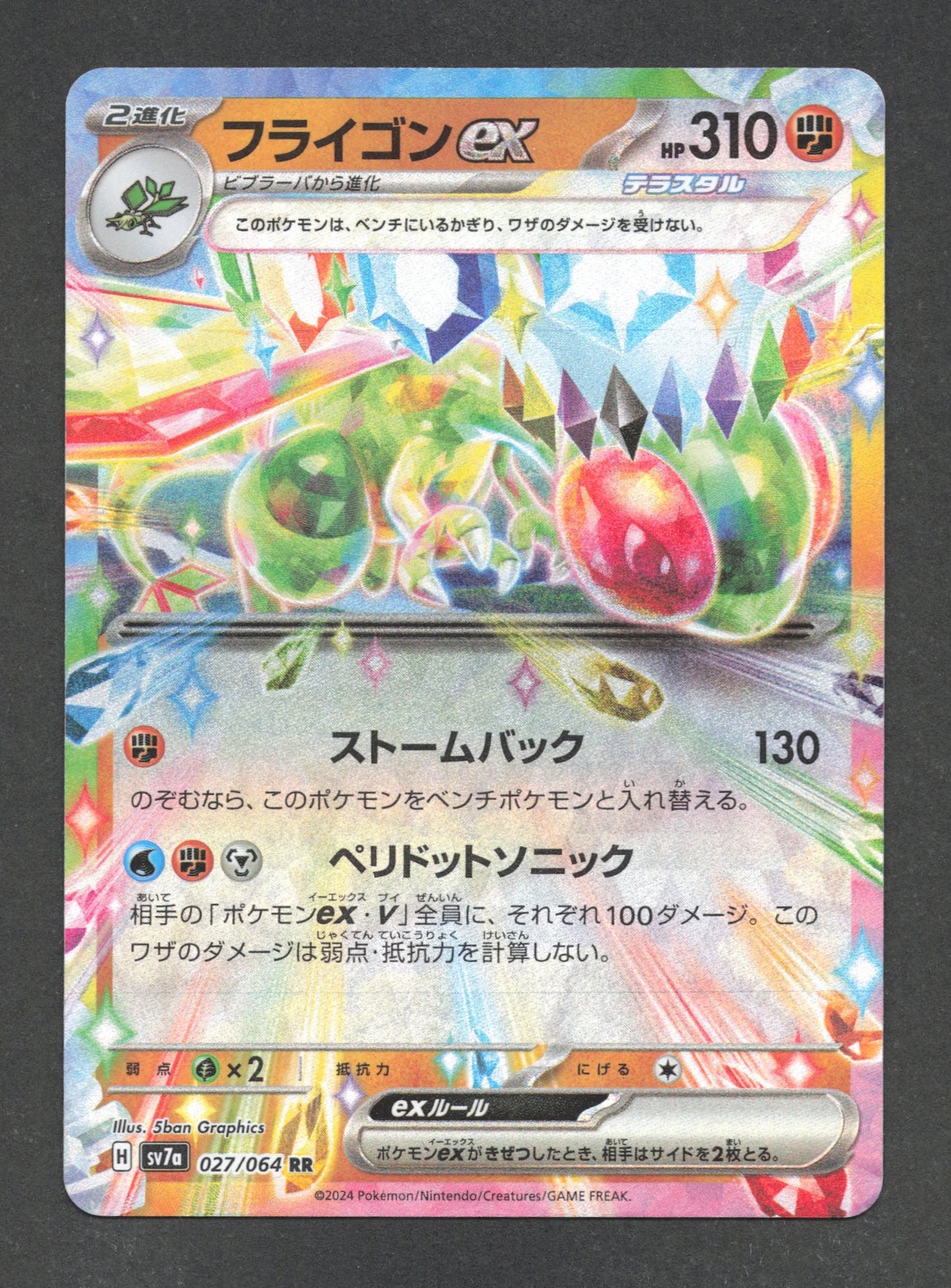 027/064 Libegon EX JP - Paradise Dragona
