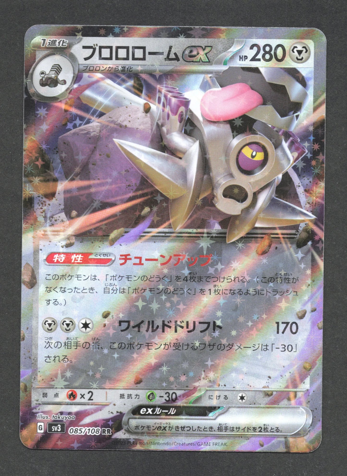 085/108 Vrombotor EX JP - Ruler of the Black Flame