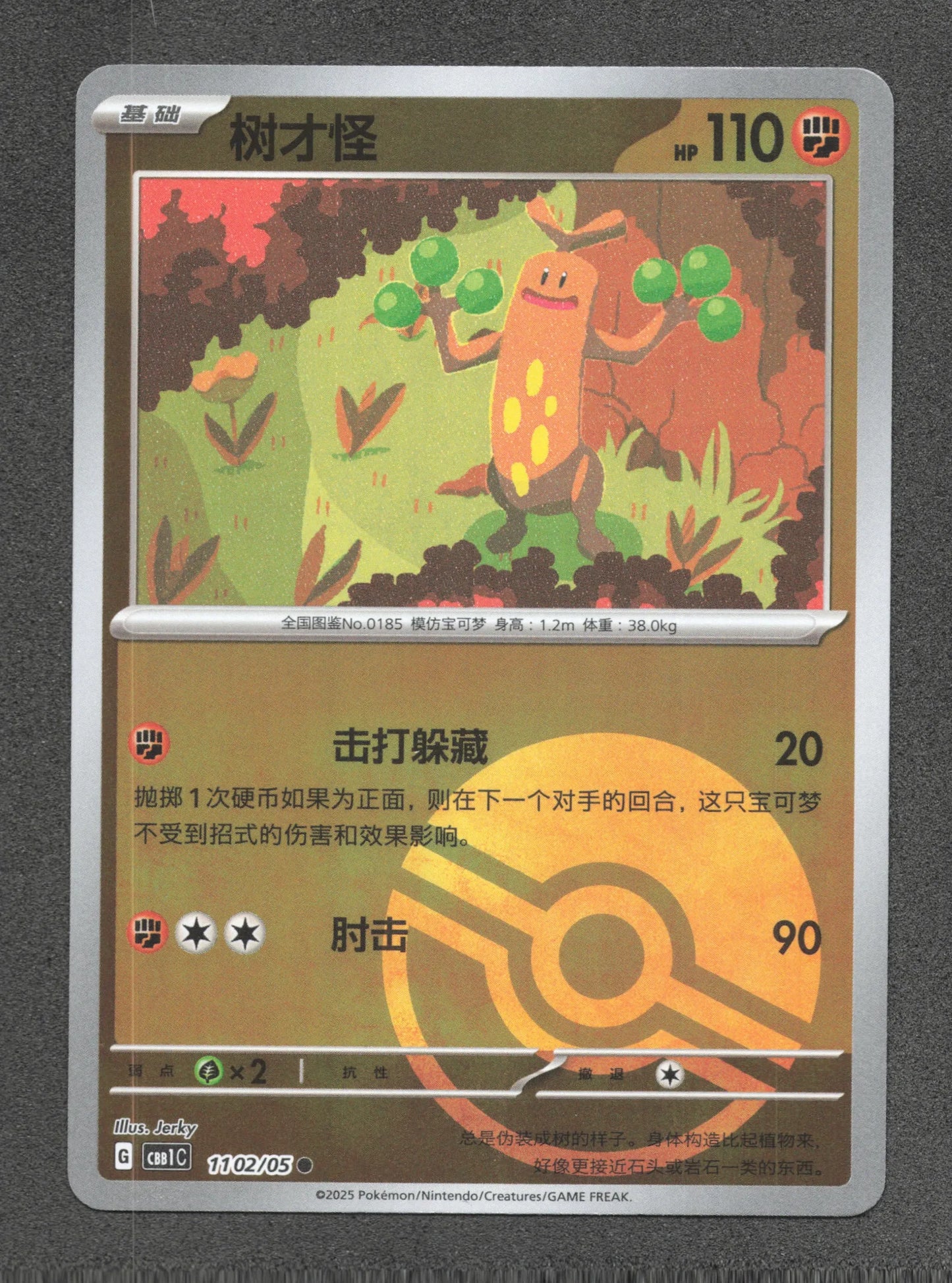 1102/05 Simularbre POKEBALL CN - Chinois