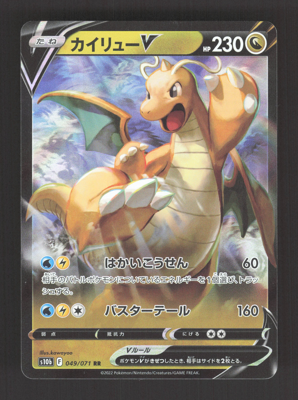 049/071 Dracolosse V JP - Pokémon GO JP