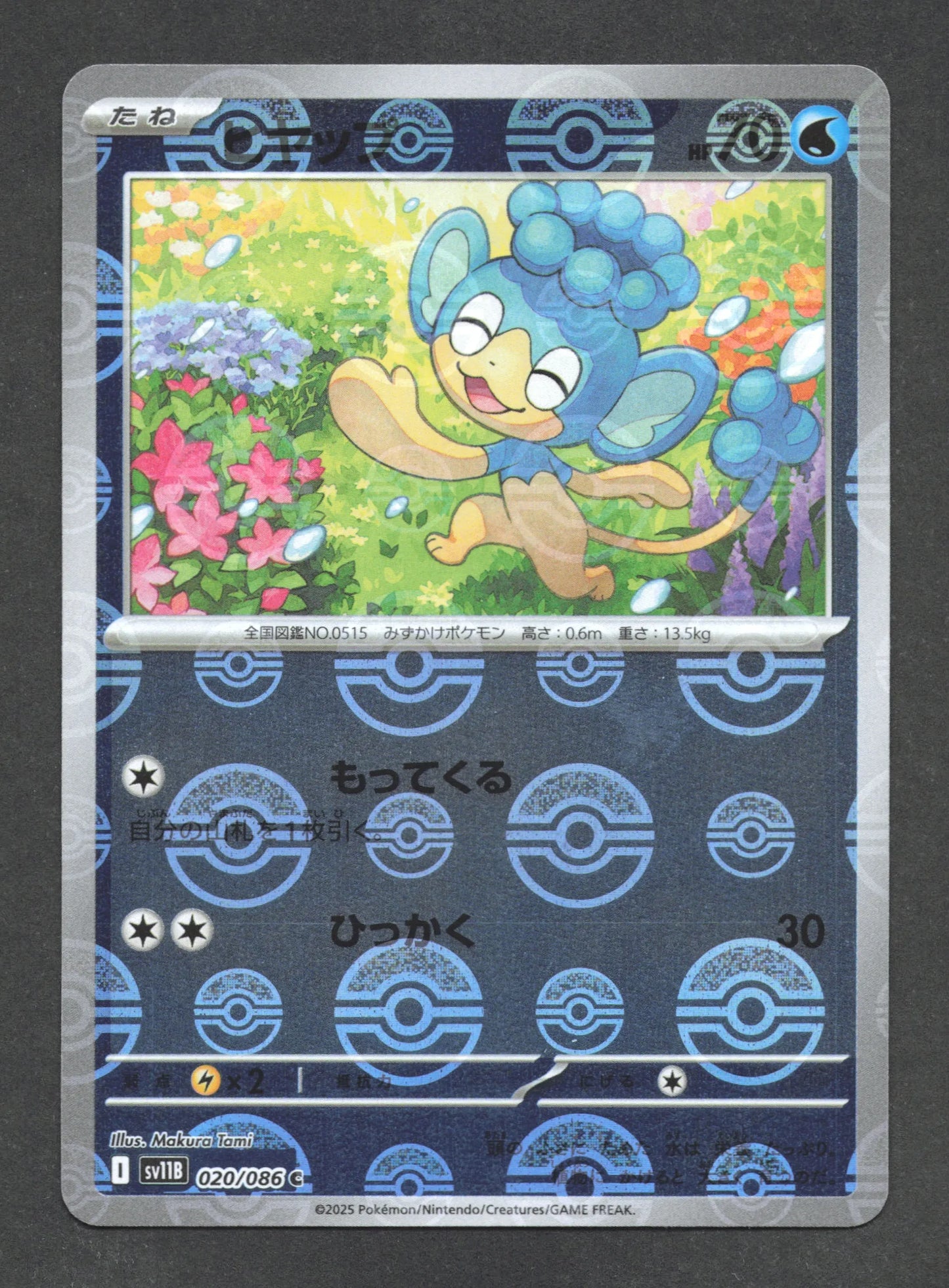 020/086 Flotajou POKEBALL JP - Black Bolt