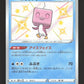 234/190 Bekaglacon SHINY JP - Shiny Star V