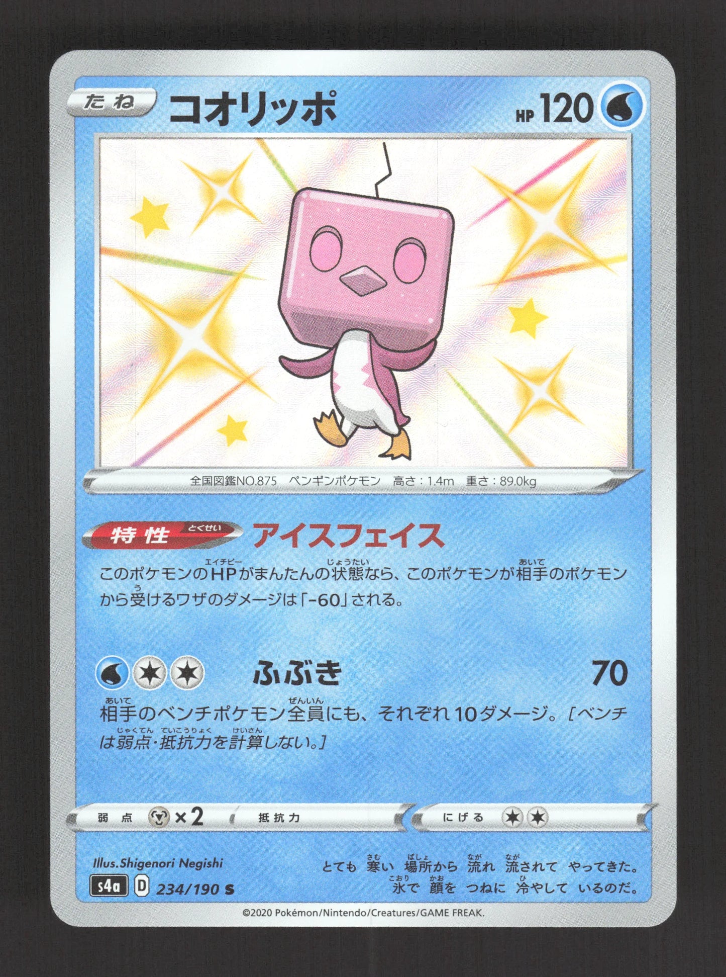 234/190 Bekaglacon SHINY JP - Shiny Star V