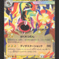 049/193 Mega Ohmassacre EX JP - MEGA Dream ex