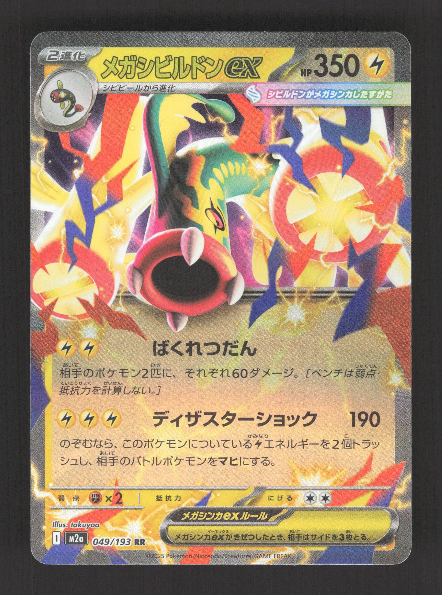 049/193 Mega Ohmassacre EX JP - MEGA Dream ex