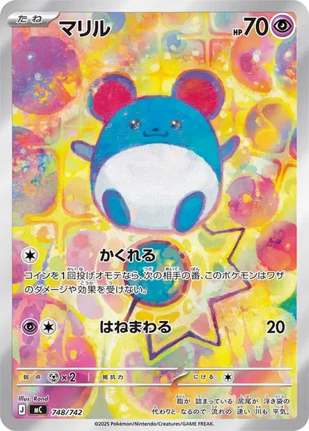 748/742 Marill AR JP - Start Deck 100 Battle Collection