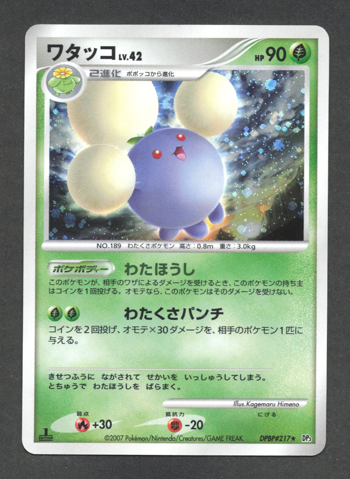 DPBP217 Cotovol HOLO JP - Shining Darkness