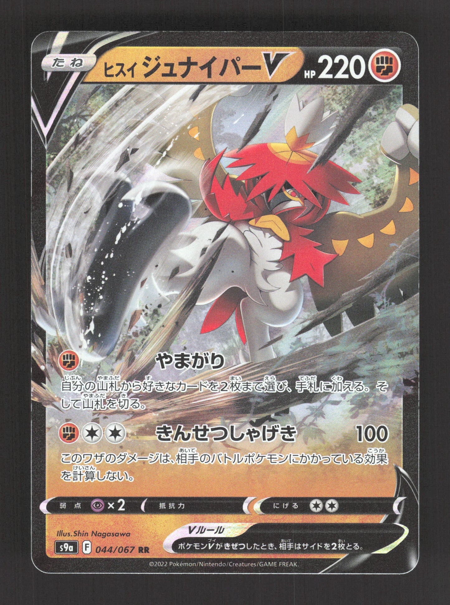 044/067 Archeduc V JP - Battle Region
