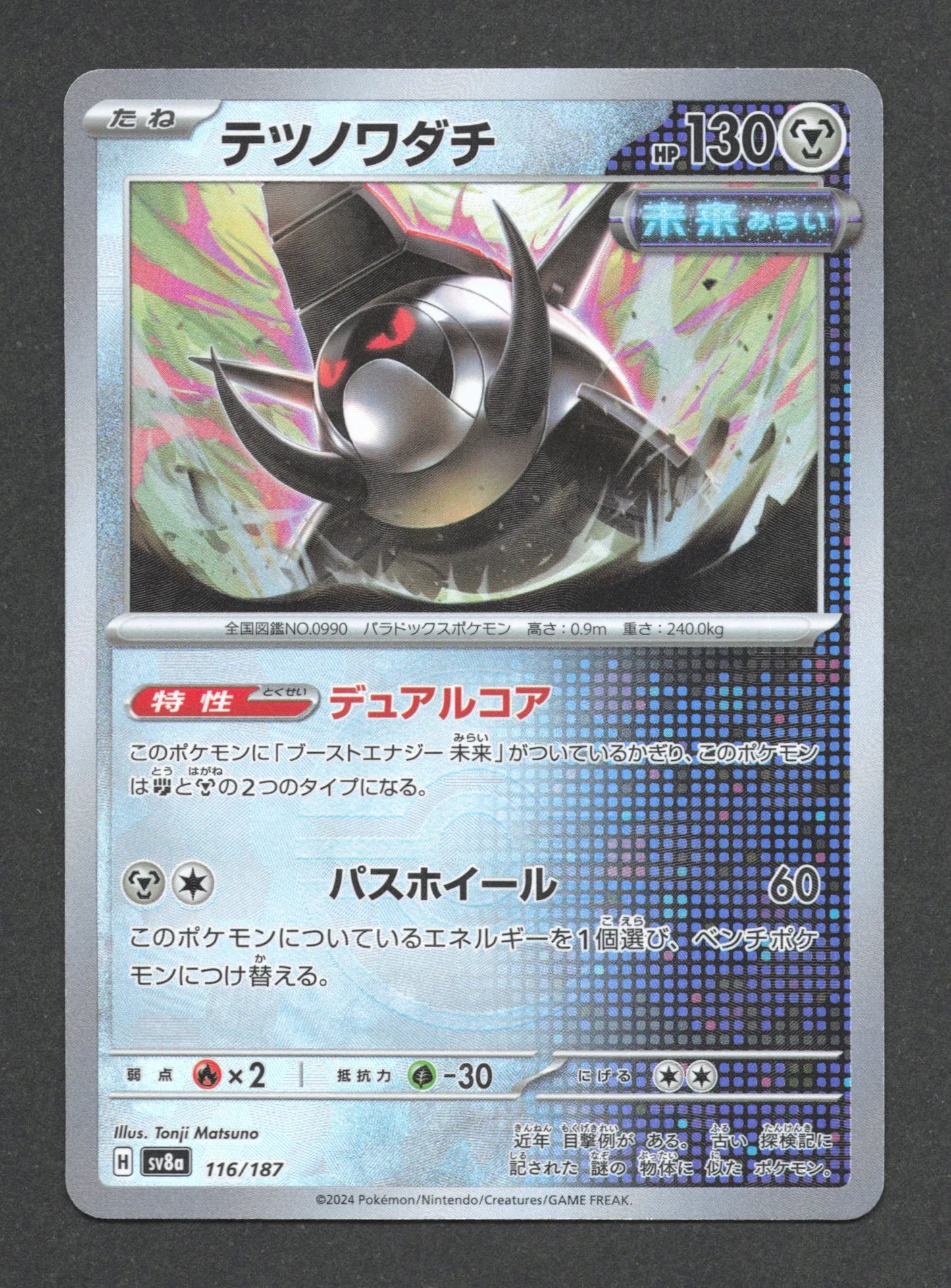116/187 Roue de Fer POKEBALL JP - Terastal Festival
