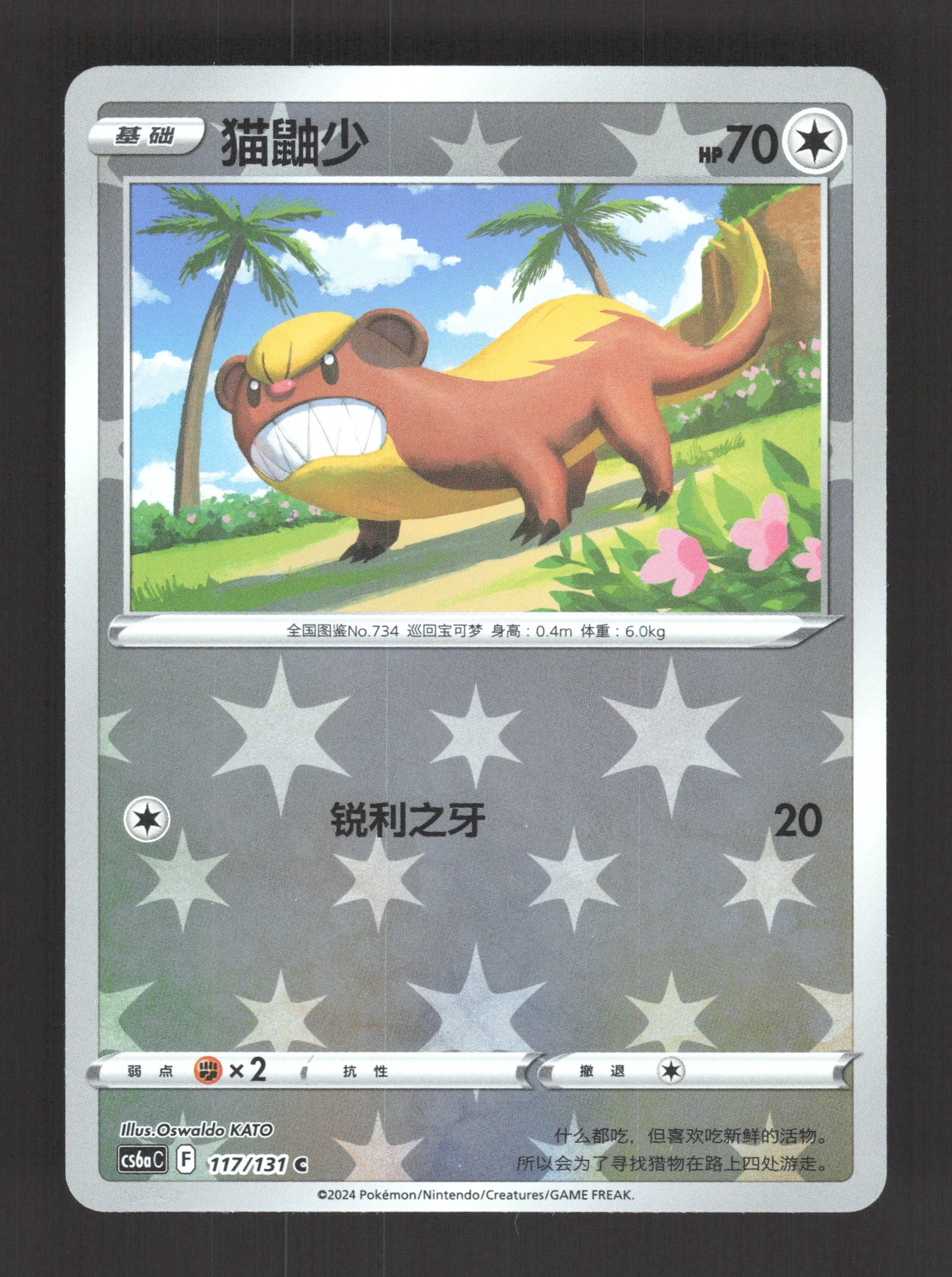 117/131 Manglouton REVERSE ENERGIE CN - Inconnu