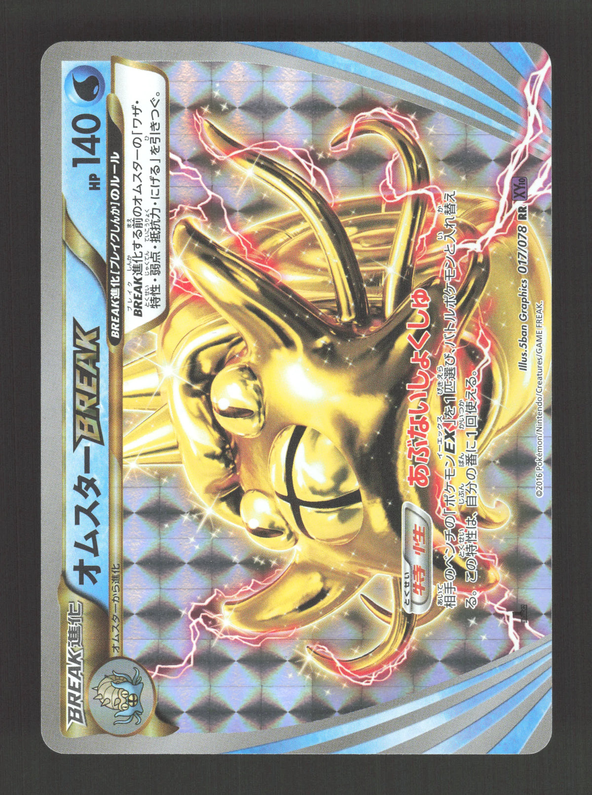 017/078 Amonistar TURBO JP - Awakening Psychic King