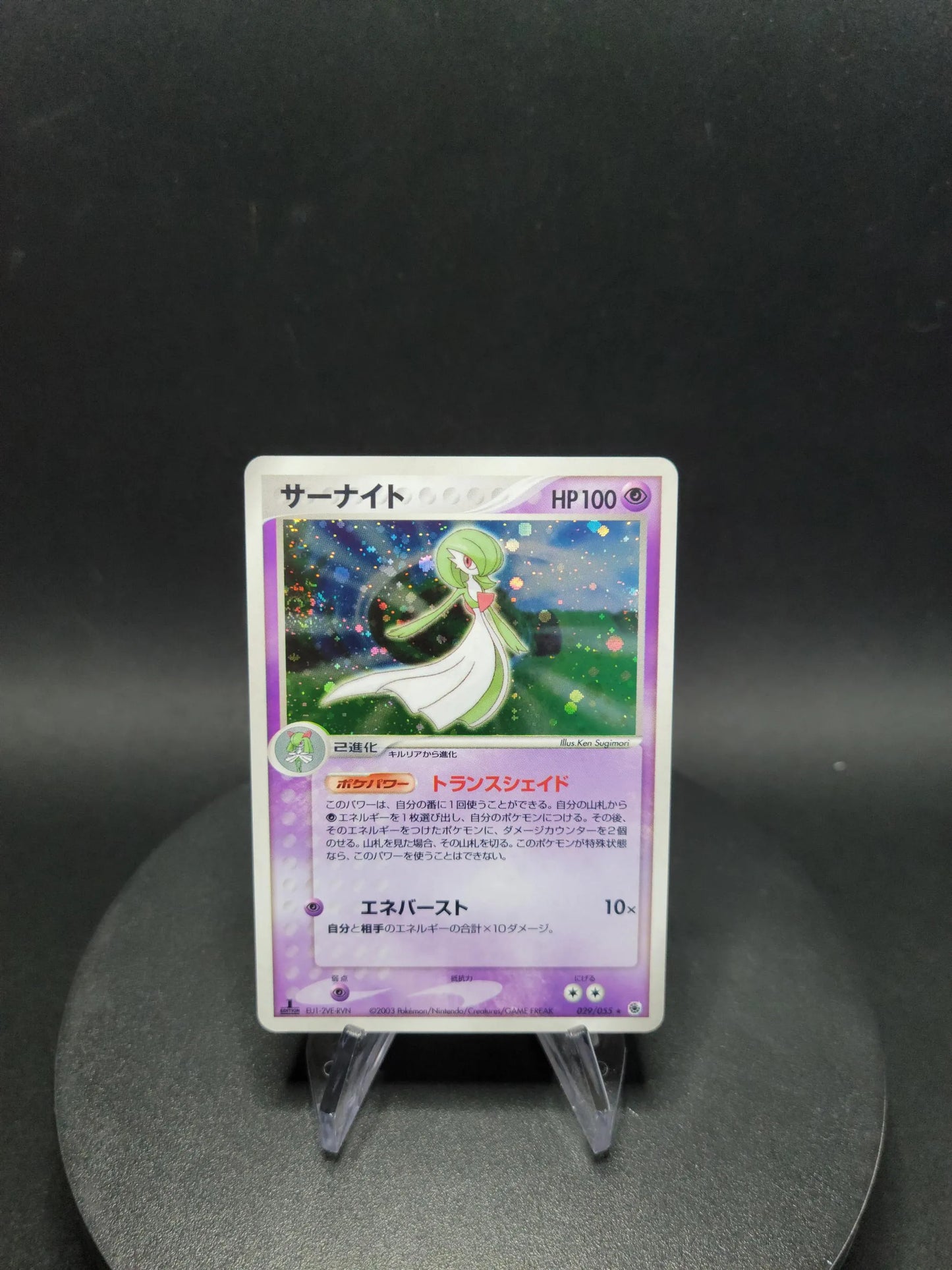 029/055 Gardevoir HOLO JP - ADV Expansion Pack