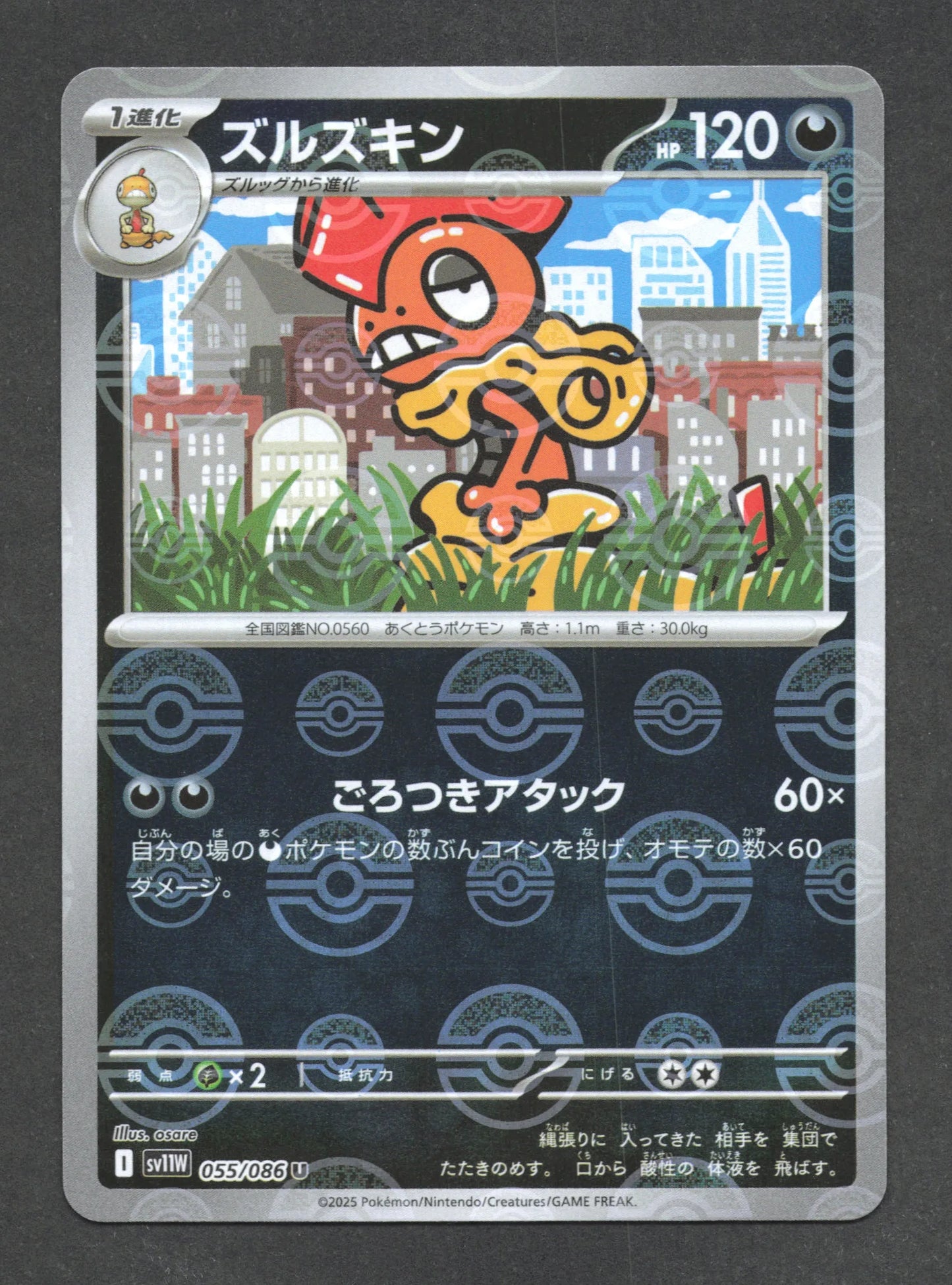 055/086 Baggaid POKEBALL JP - White Flare