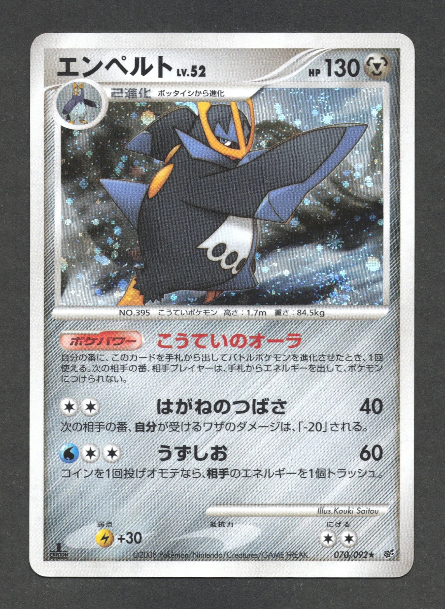 070/092 Pingoleon HOLO JP - Intense Fight in the Destroyed Sky