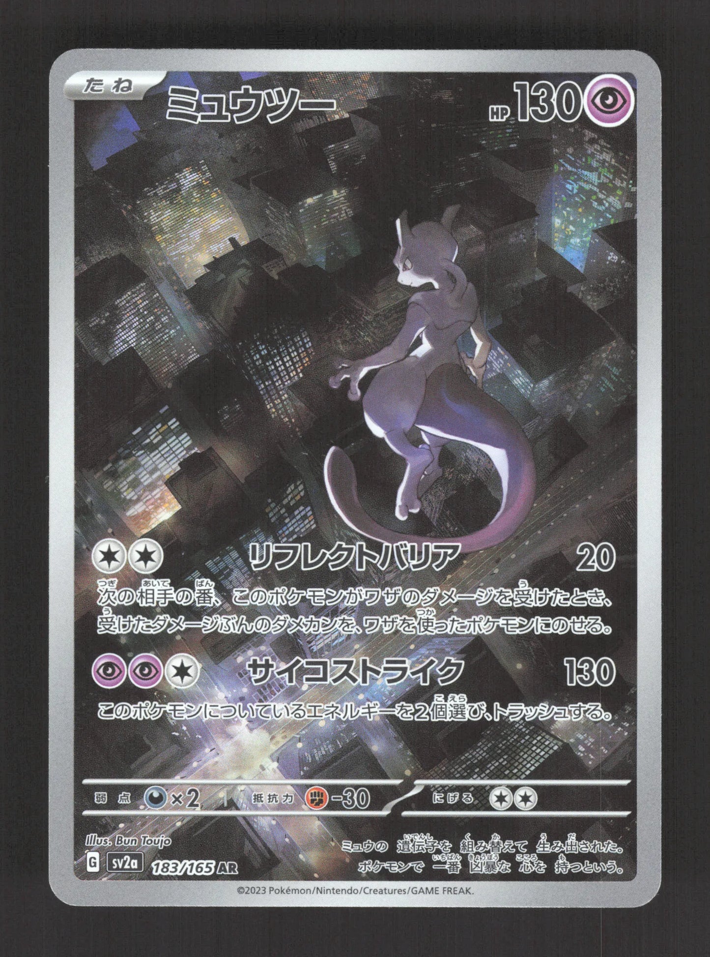 183/165 Mewtwo AR JP - Pokémon Card 151