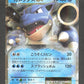021/087 Tortank EX JP - Expansion Pack 20th Anniversary