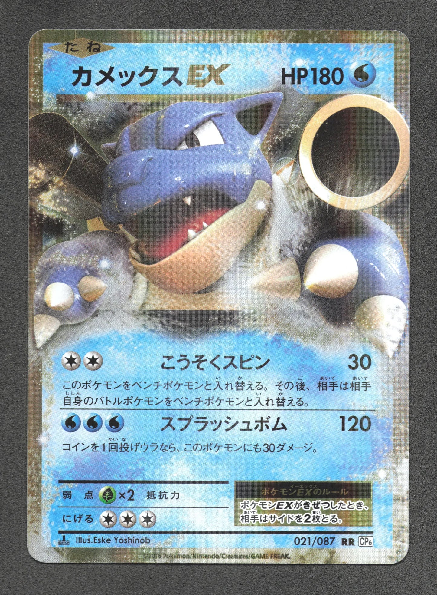 021/087 Tortank EX JP - Expansion Pack 20th Anniversary