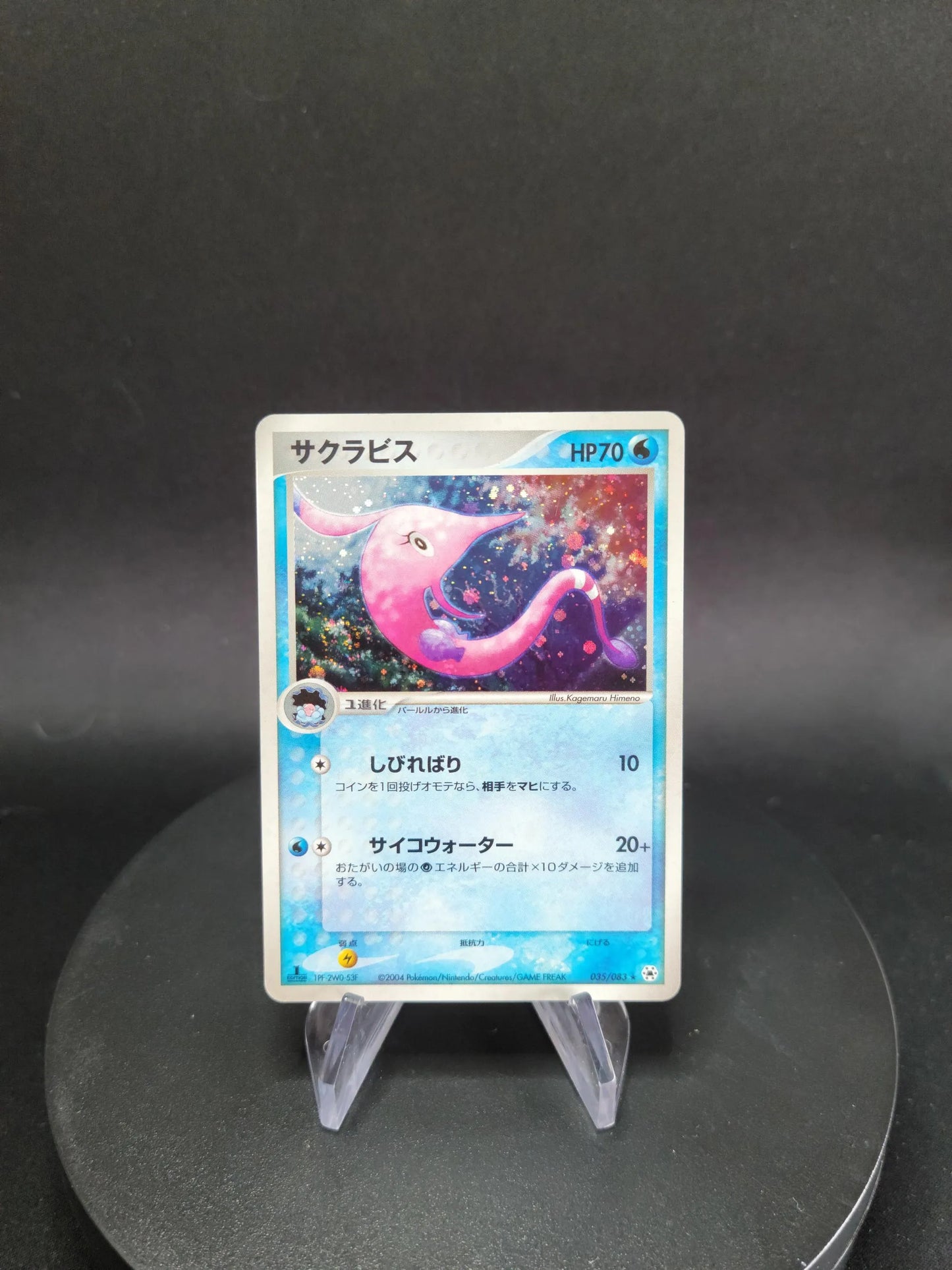 035/083 Rosabyss HOLO JP - Undone Seal