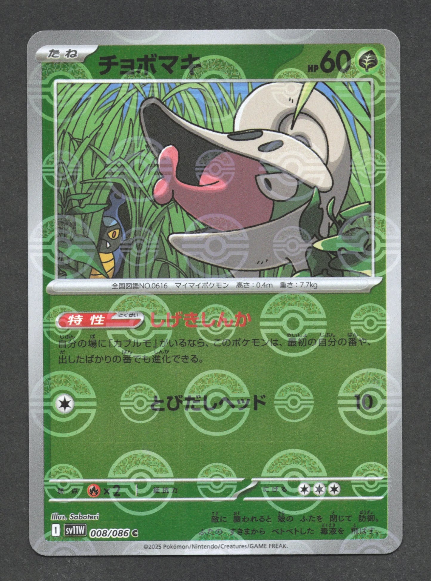 008/086 Escargaume POKEBALL JP - White Flare