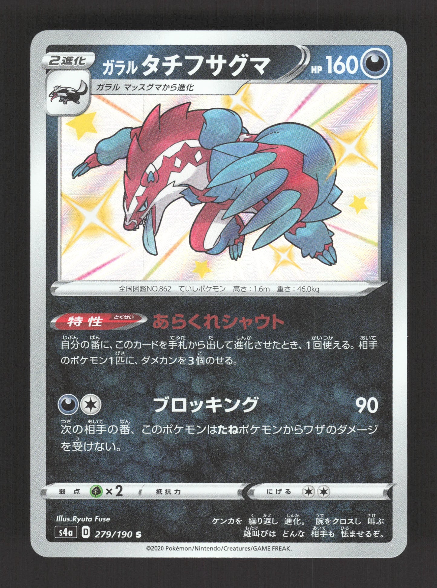 279/190 Ixon SHINY JP - Shiny Star V