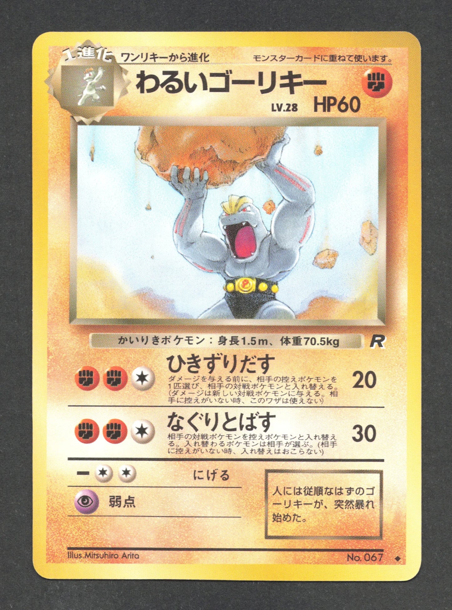 067 Machopeur UNCO JP - Rocket Gang
