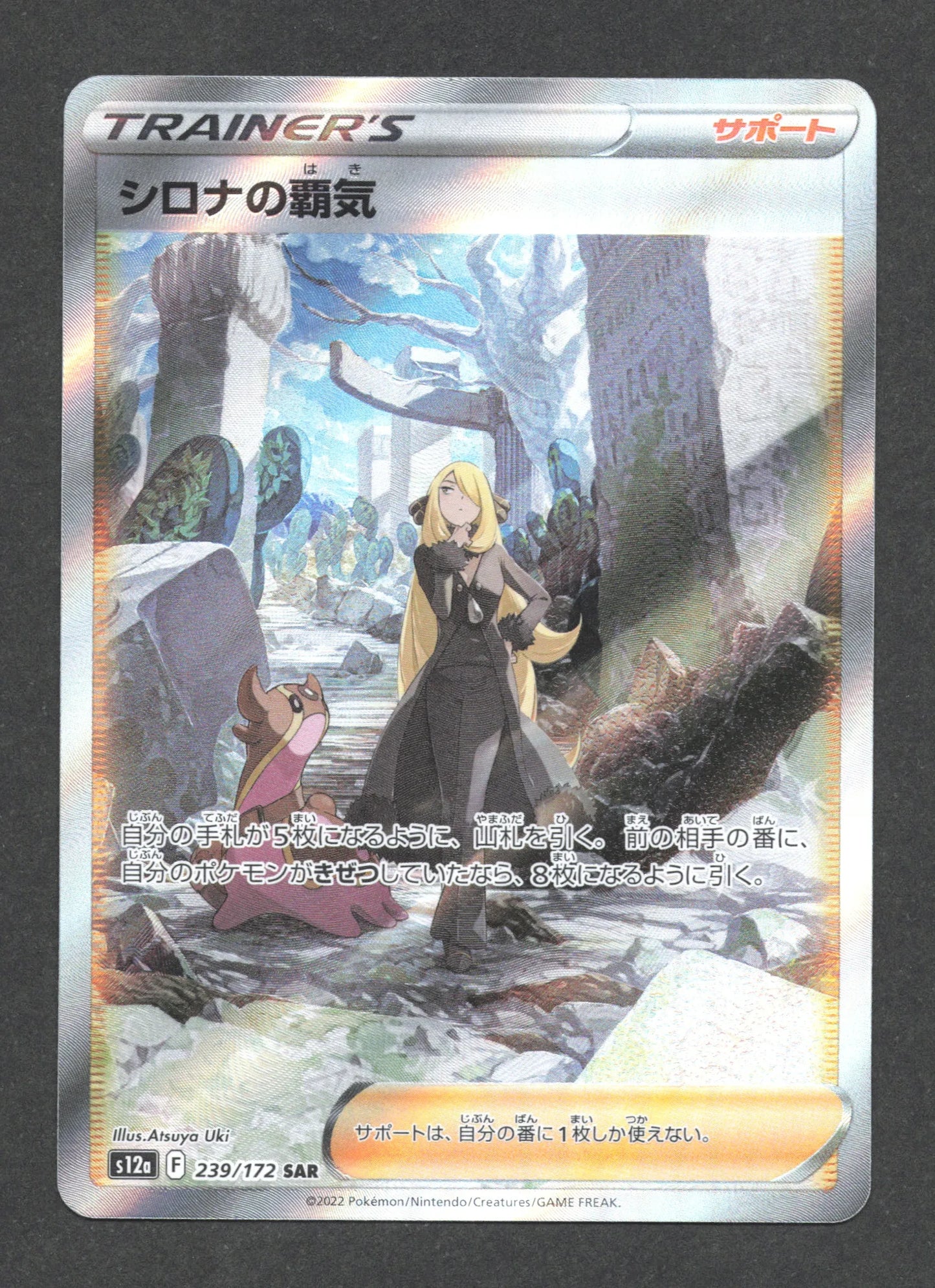 239/172 Ambition de Cynthia DRESSEUR JP - VSTAR Universe