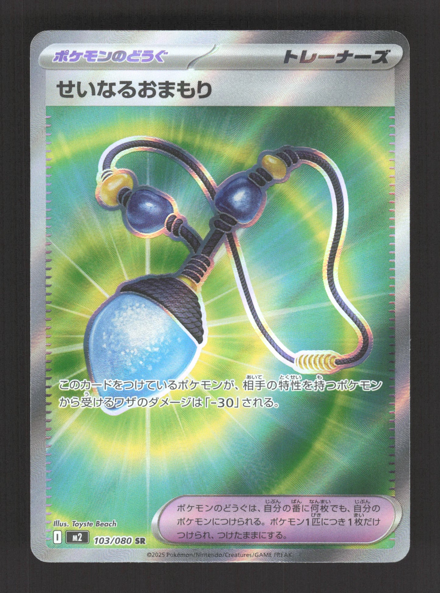 103/080 Amulette Sacree DRESSEUR JP - Inferno X