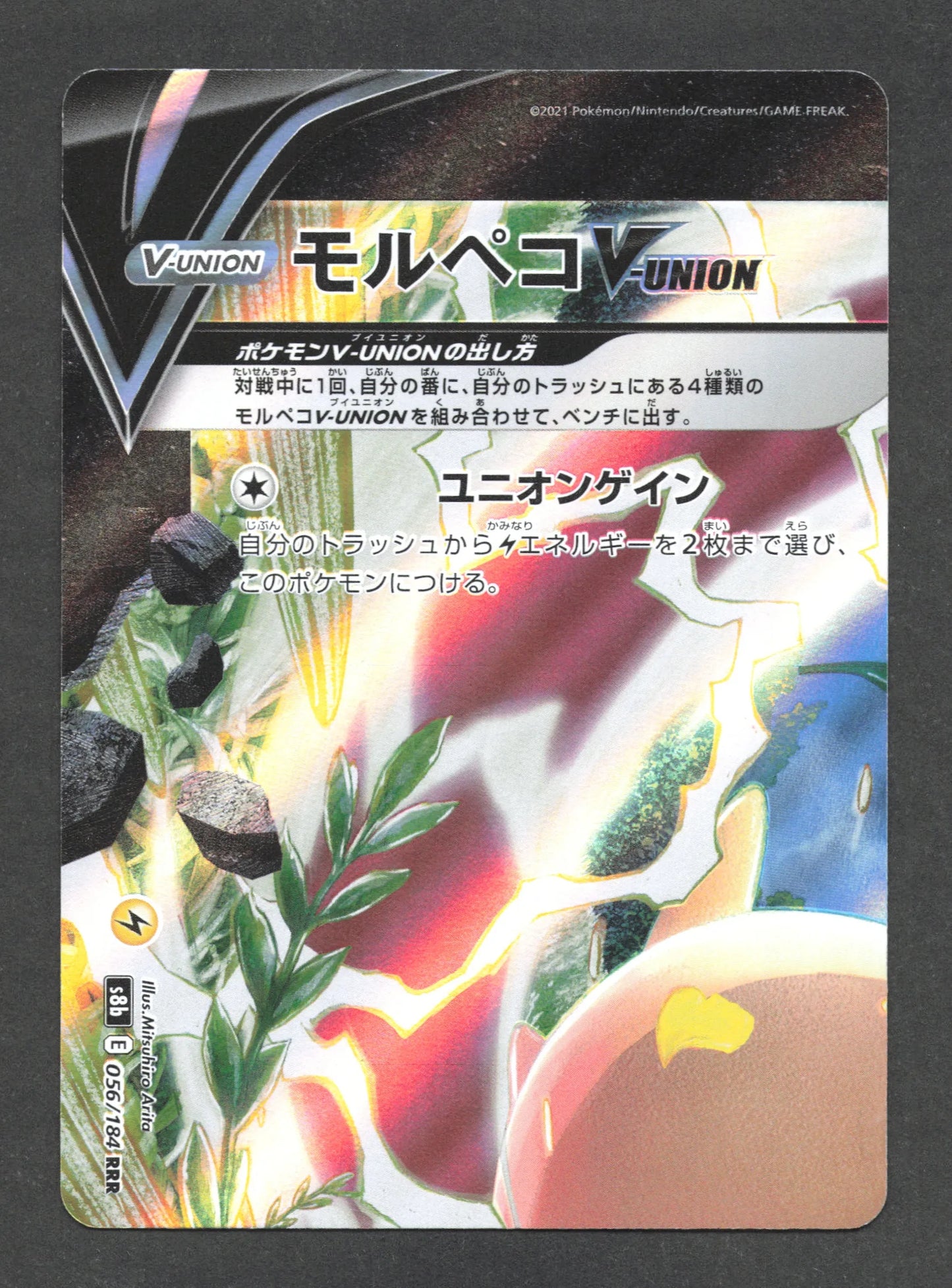 056/184 Morpeko V UNION JP - VMAX Climax