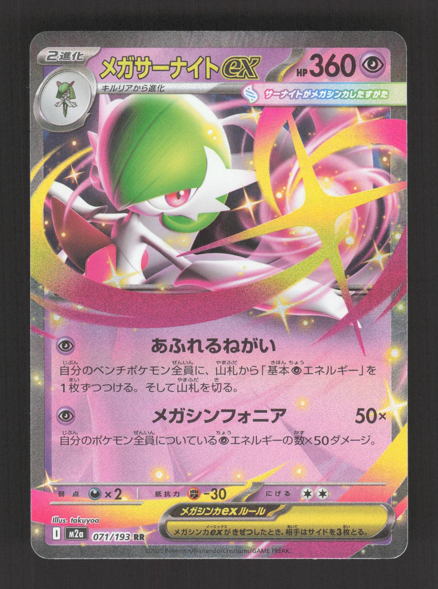 071/193 Mega Gardevoir EX JP - MEGA Dream ex