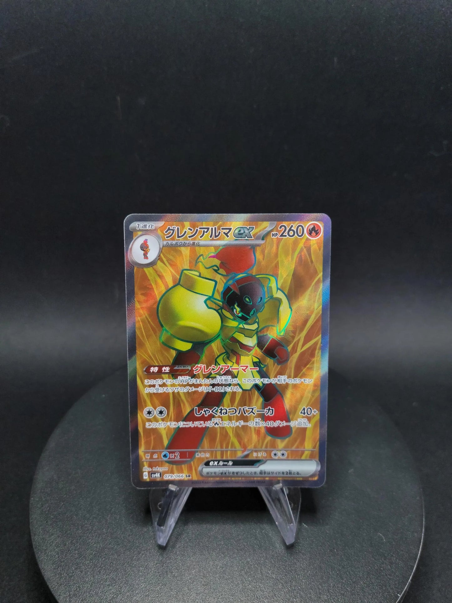 079/066 Carmadura EX JP - Ancient Roar